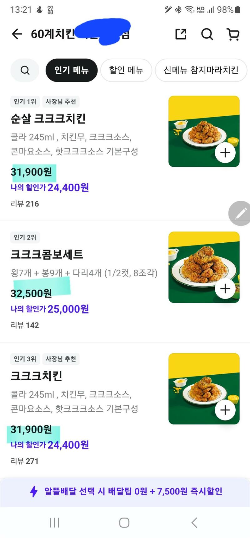 배달 치킨 근황 (3)