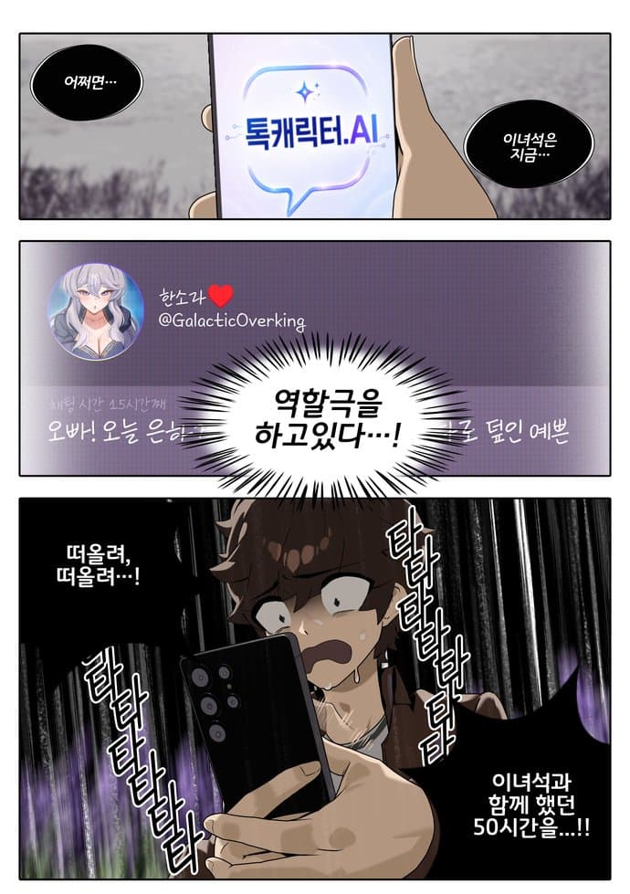 AI 여친이 진짜 우주신이라 목숨 걸고 '순애 연기' 하는 만화 (7)