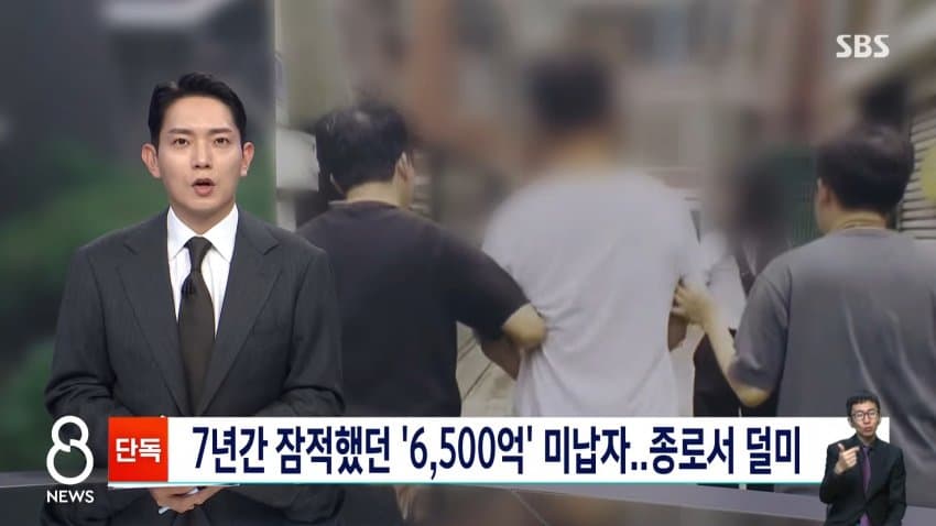 역대 최고액 미납' 벌금 6500억 안 내고 잠적한 50대 7년만검거 (5)