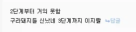 구라돼지래 ㅋㅋㅋㅋㅋㅋㅋ (2)
