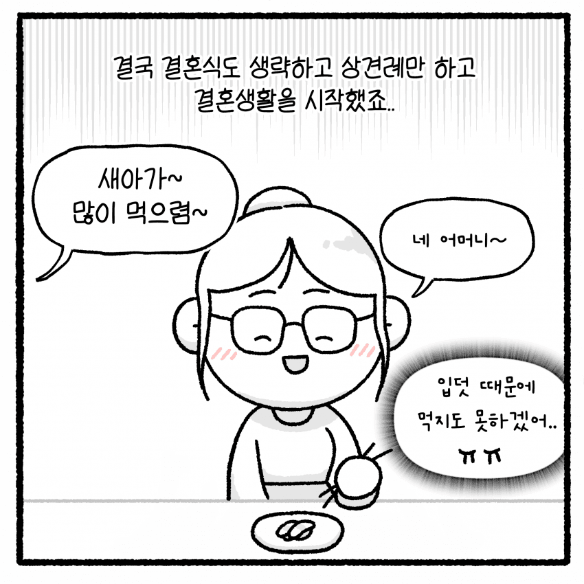 성x매한 남편과 이혼할 수 없는 아내 (8)