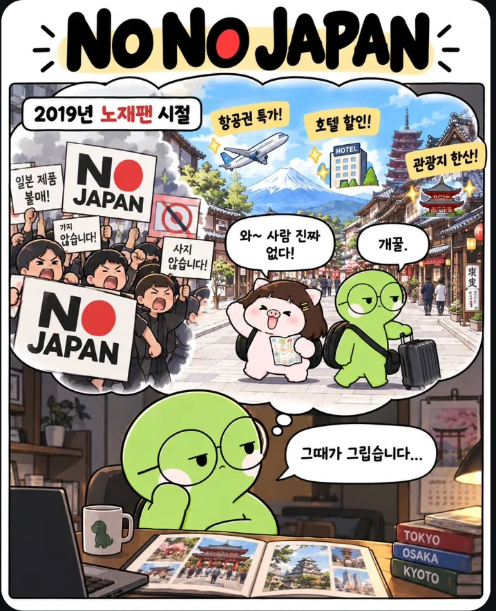 일본여행 개꿀이었던 시절