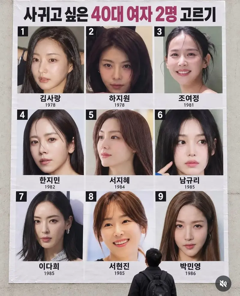 사귀고 싶은 40대 여자 2명 고르기.