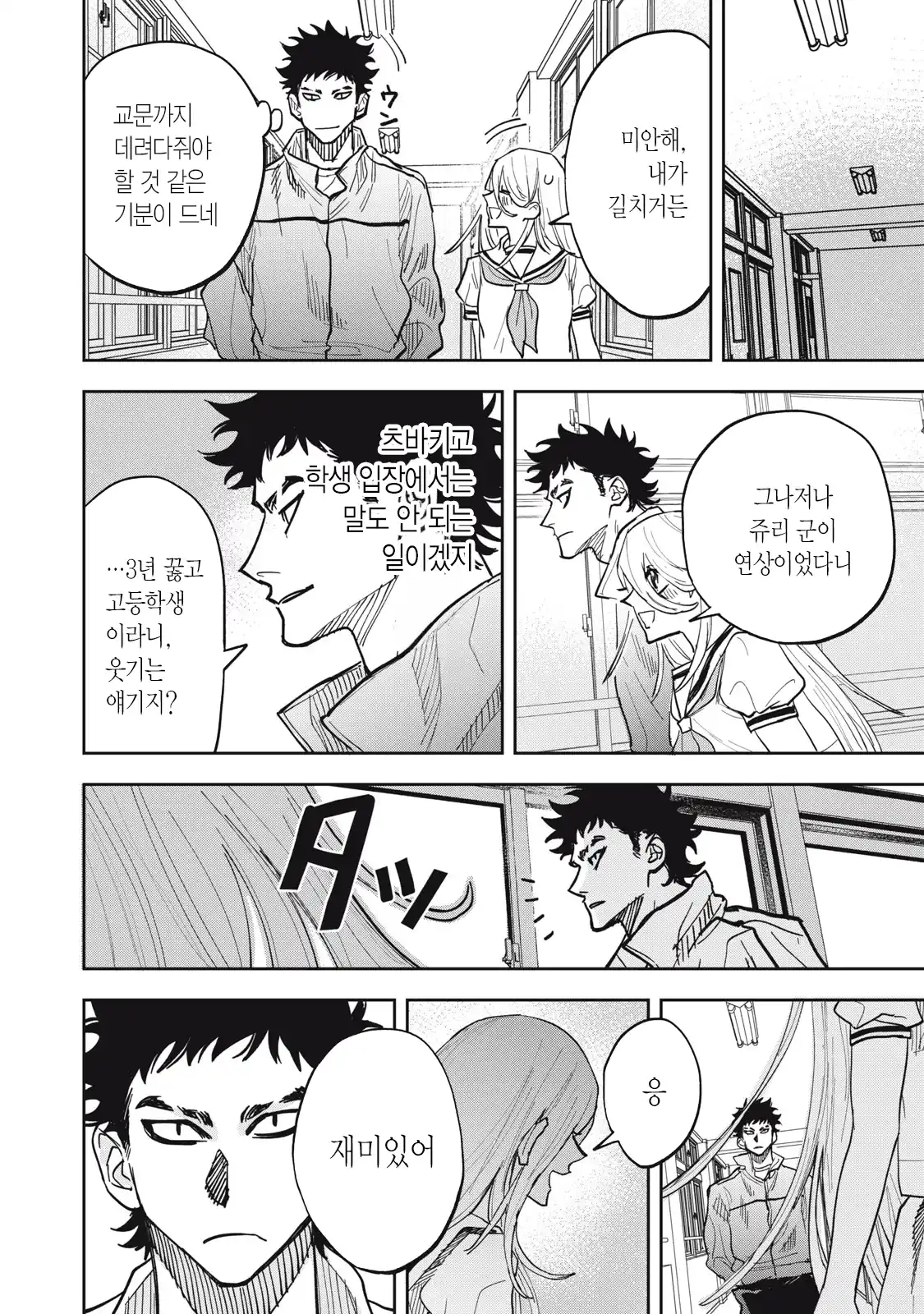 양아치 복학생과 여고생 manhwa (34)