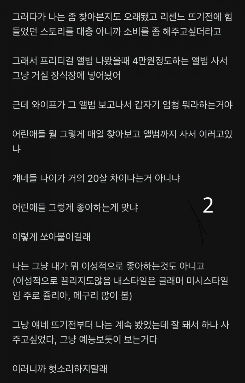 리센노 때문에 부인이랑 다툰 영포티남편 ㅋㅋㅋ (2)
