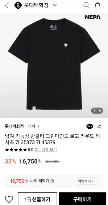 [롯데온] 네파 공용 그린마인드 로고 반팔 티셔츠