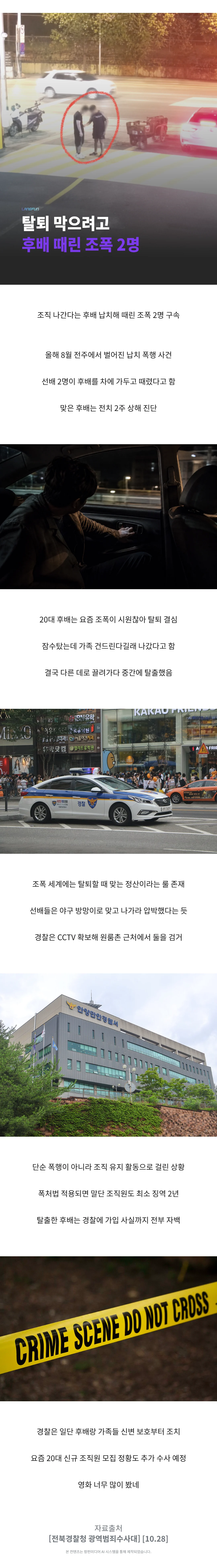 탈퇴하려는 20대 조폭 야구방망이