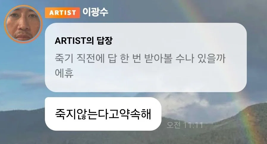 이광수 버블 보는데 무례한 사람 개많아 버임.twt (6)