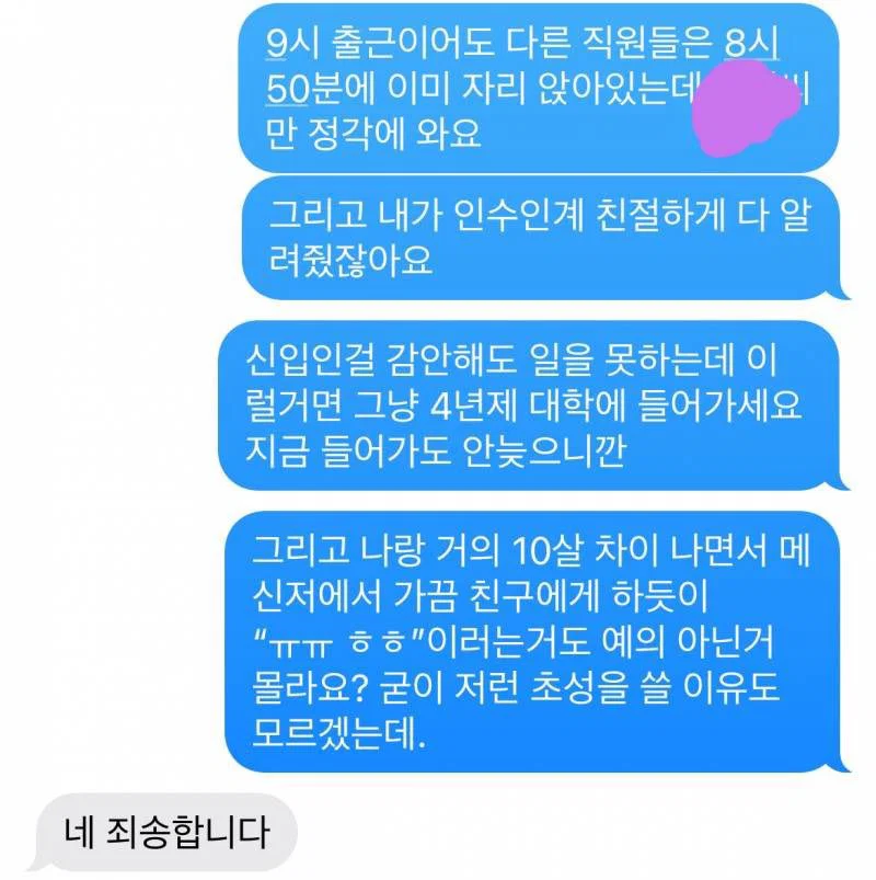 02년생 신입한테 충고했는데 답장 봐.. (2)