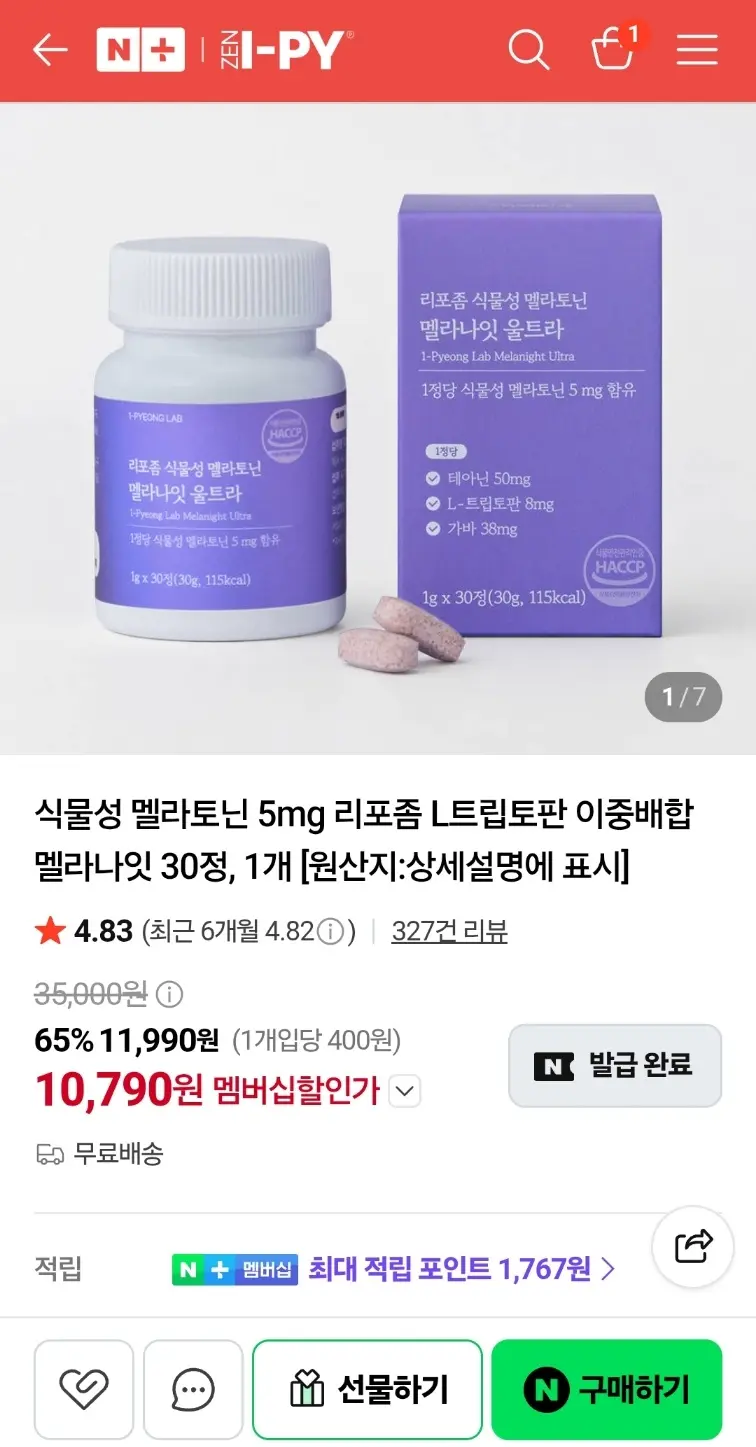 멜라나잇 리포좀 식물성 멜라토닌 5mg 30정