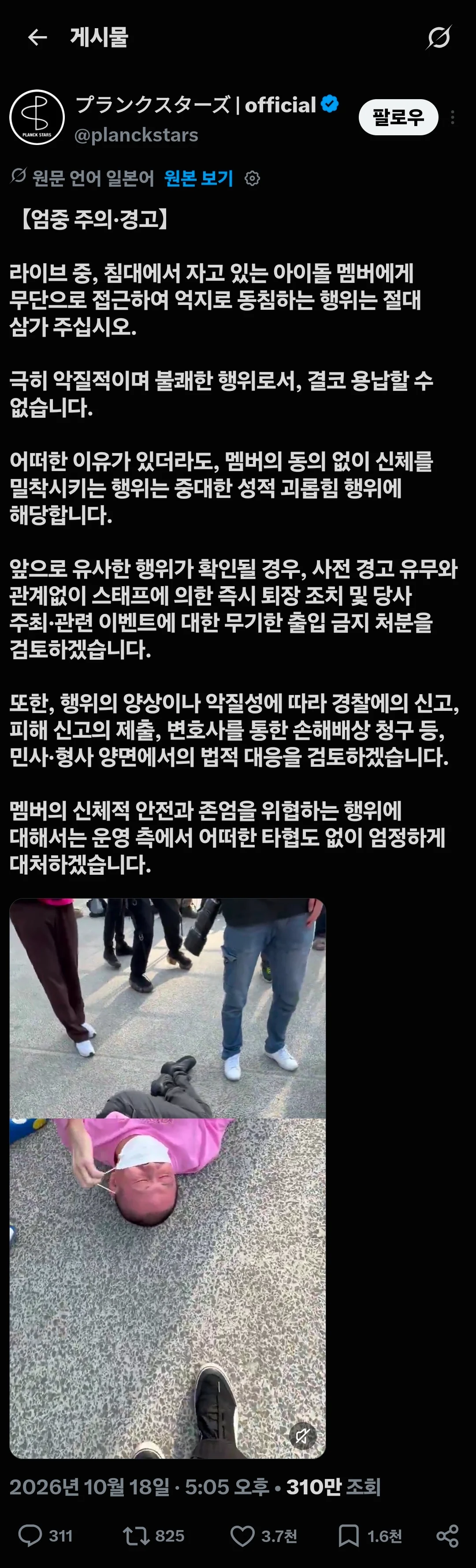 일본 아이돌 라이브 중 발생한 사고
