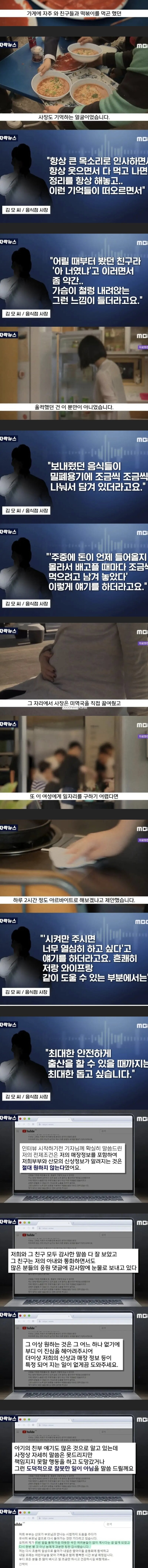 식당에 외상 주문 부탁한 19살 미혼모 (3)