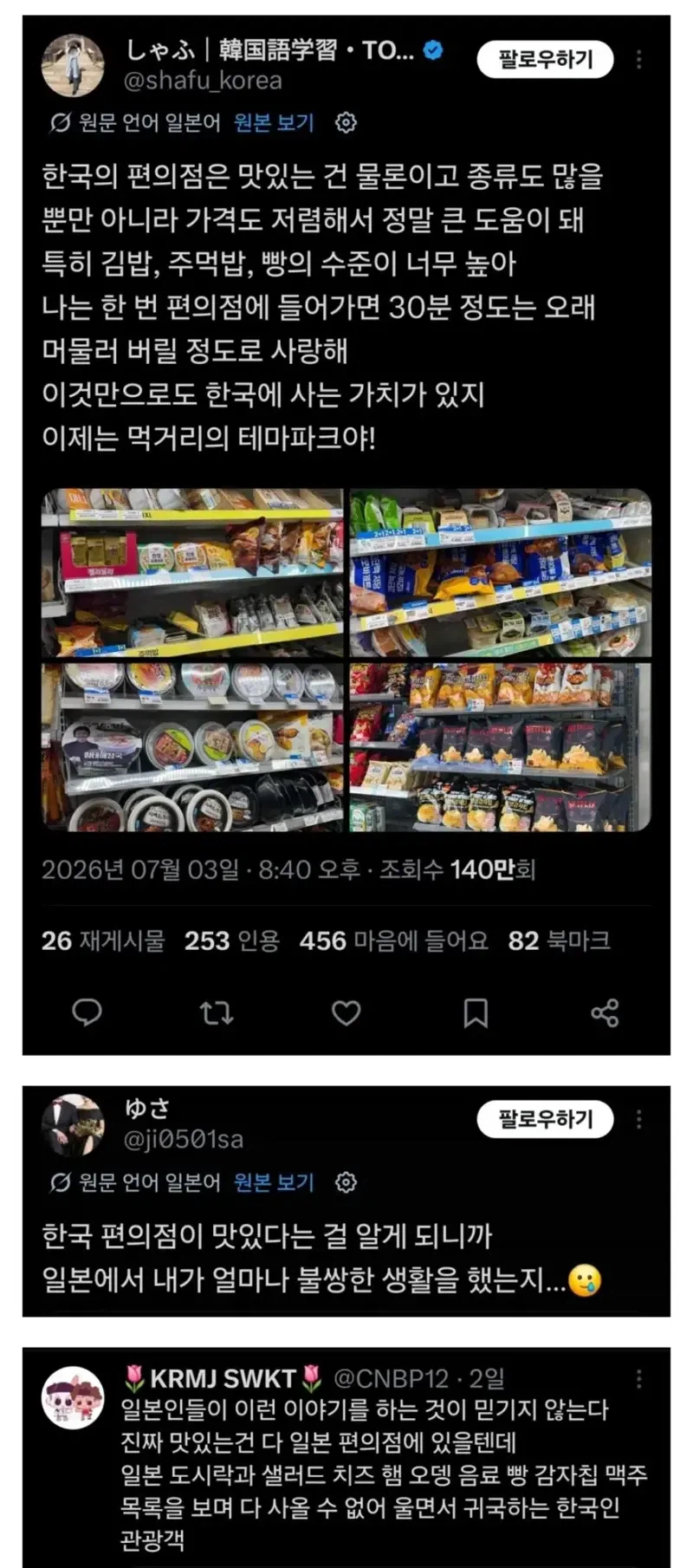 현재 일본에 유행중이라는 '한국 편의점 차원이 달라' 병 ㄷㄷㄷㄷㄷ_1.webp