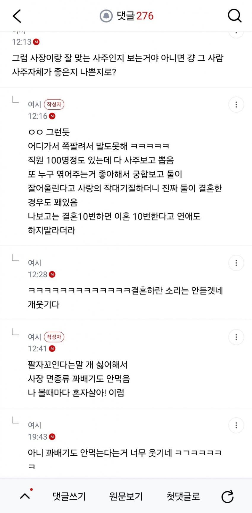 우리 회사는 사주로 팀 짜는데 (3)