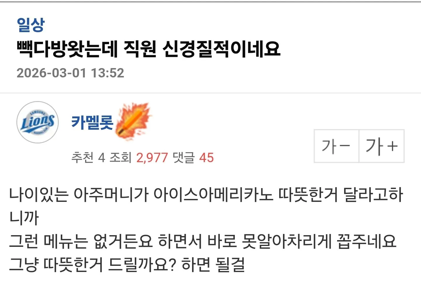 빽다방 왔는데 직원이 신경질적이네요