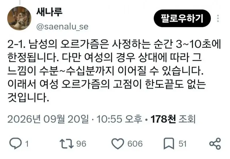 남ㅈㅏ와 여지의 오르가즘 차이 (4)