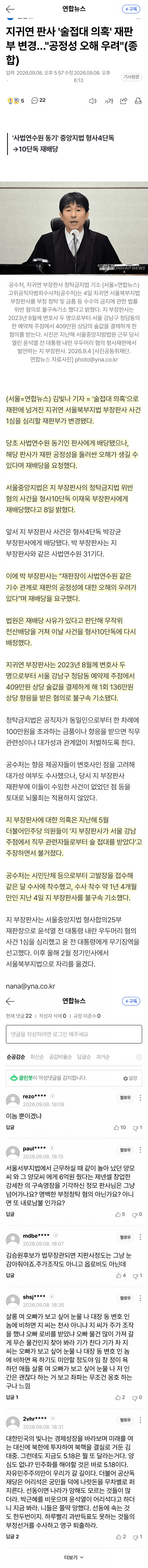 지귀연 술접대 의혹 재판부 다시 바뀌어