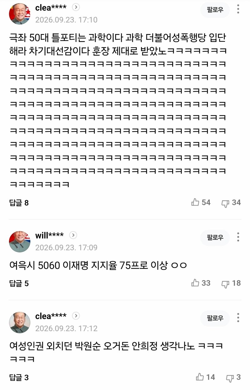 네이버 댓글 꼬라지 봐라. ㅉ (2)