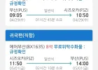 4.29 ~ 5.1/부산 - 시즈오카 항공편