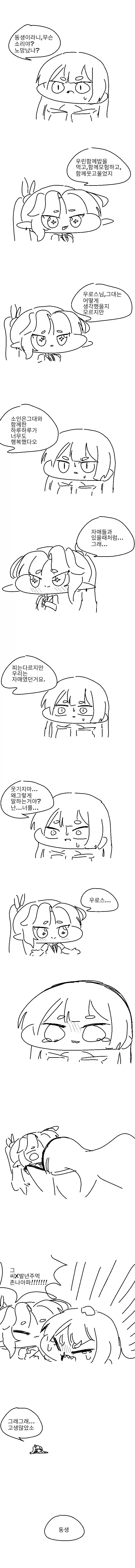 트릭컬) 주말농장에선 안녕히.manhwa (2)