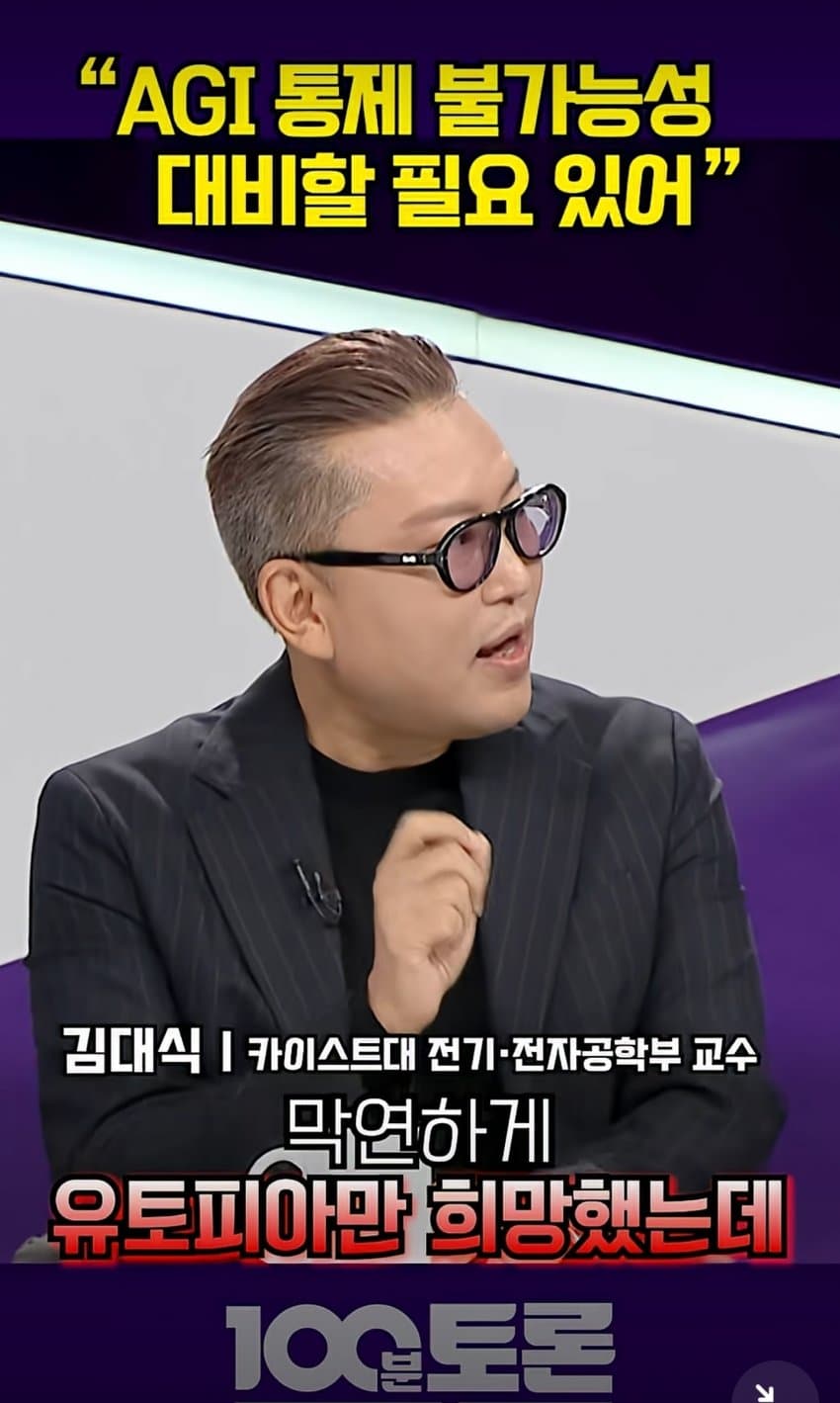 디스토피아충이 이길 수밖에 없는 이유 - 김대식 교수 (23)