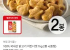 하림 치킨너겟2 1kg 2봉 + 팝콘치킨 180g 외