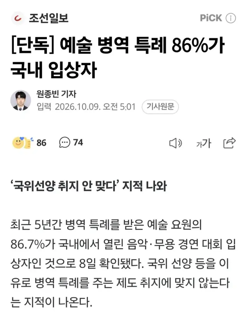 병역 특례 근황 (2)