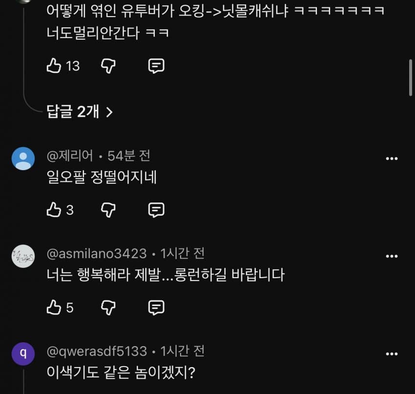 논란 터진 닛몰캐쉬의 친구라는 사람이 올린 글 (6)
