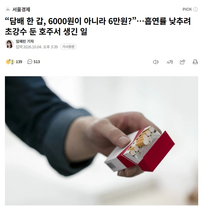 담배 한갑 6만원으로 올린 호주 근황