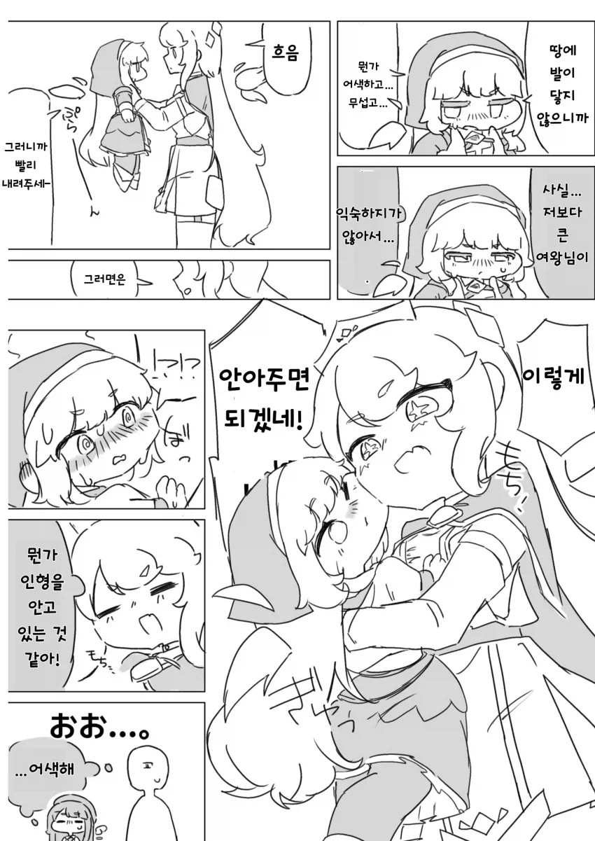 트릭컬)긴긴 팔다리가 된 에르핀 (7)