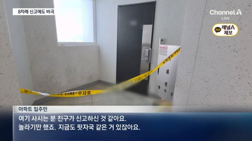 채널a) '스토킹 접근금지'에도 또 살인...전자발찌 신청 안 했다 (4)
