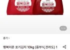 종가 행복이온 포기김치 10kg