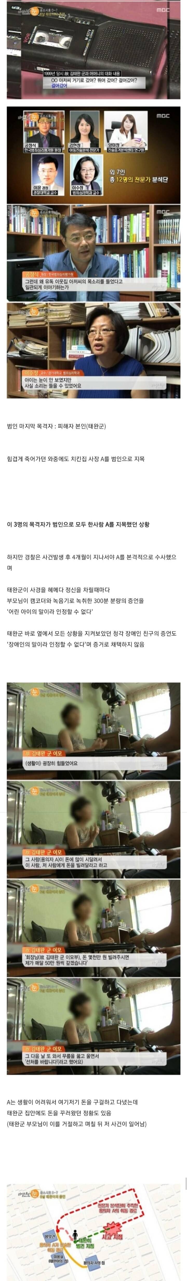 살인 사건의 공소시효를 사라지게 만든 사건 (3)