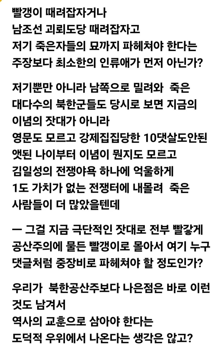 한국에 북한군 중국군 공동묘지 조성한 이유 (9)