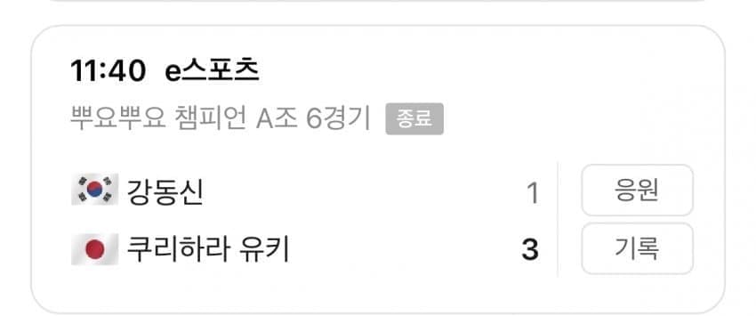 오늘자 뿌요뿌요 한일전 하이라이트........... (4)