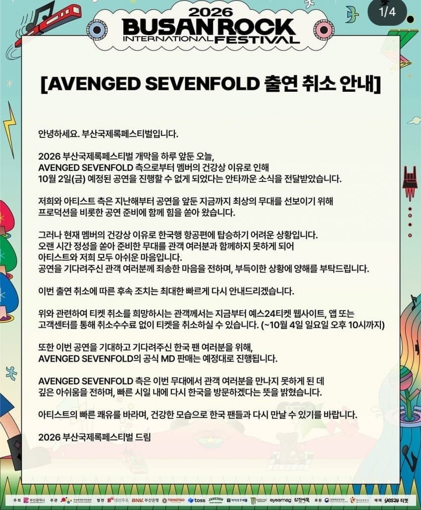 싱글벙글 한국에서 까방권을 얻은 메탈 밴드