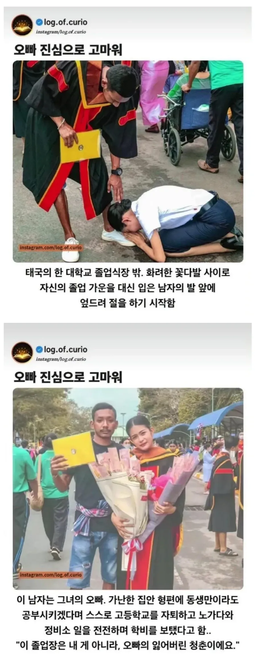 태국 졸업식에서 여동생이 오빠에게 절을 한 이유