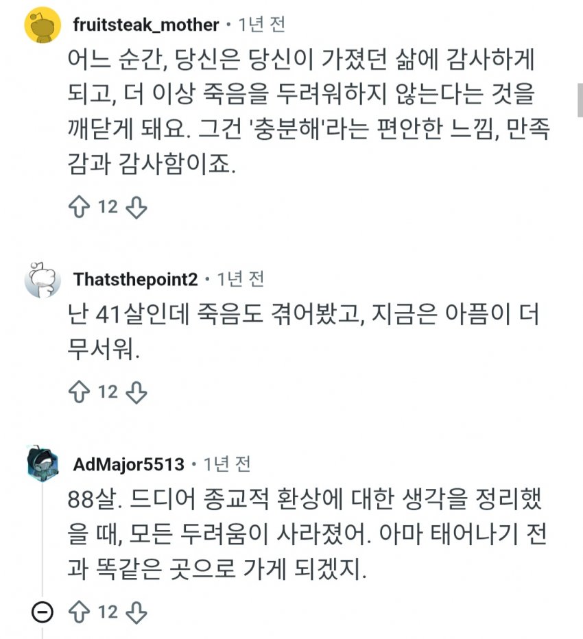 싱글벙글 의외로 죽음을 두려워하지 않는 세대 (8)