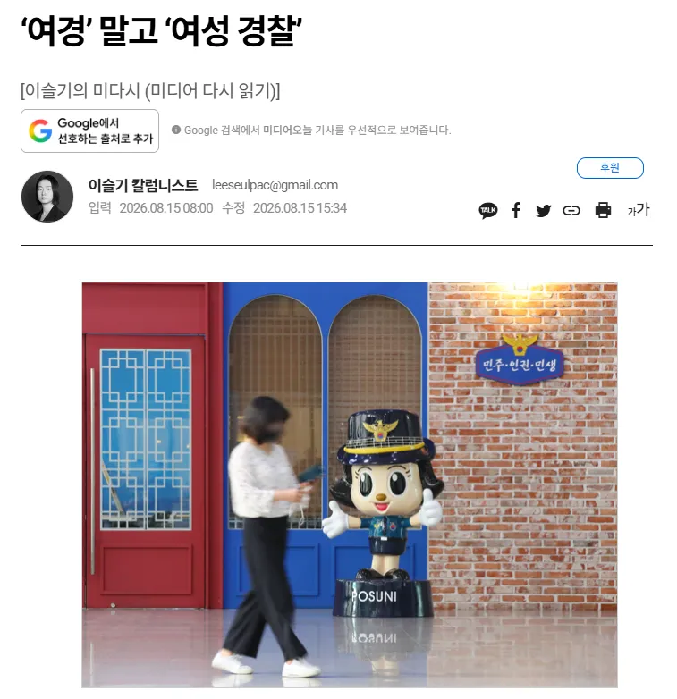 여경' 말고 '여성 경찰'로 불러주세요