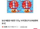 농심 배홍동 비빔면 137g, 16개 네이버멤버십