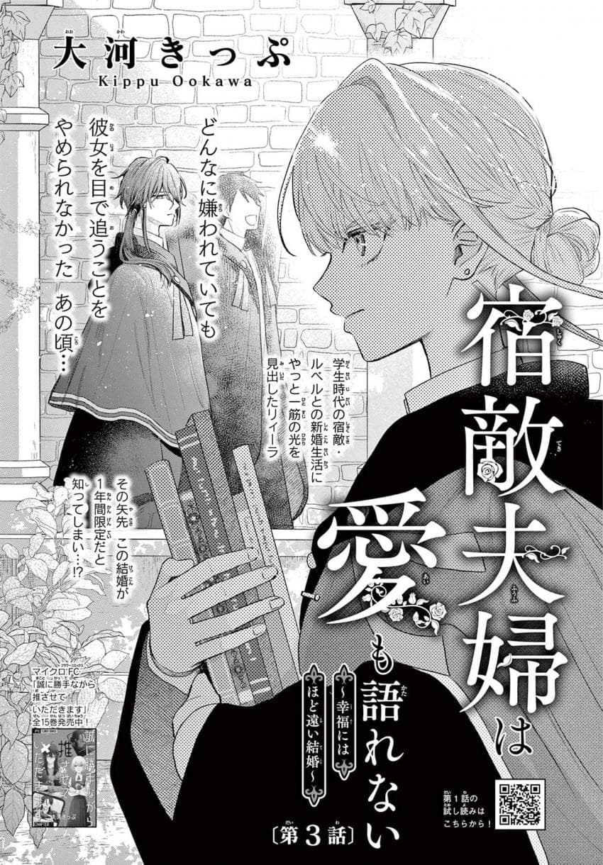 숙적 부부는 사랑조차 말할 수 없다 (2) manhwa (40)