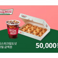 [네이버]네이버멤버십_ 크리스피크림 도넛 5만원권, 스타벅스 네스프레소 캡슐, 메추리알 장조림 (다양/무료)