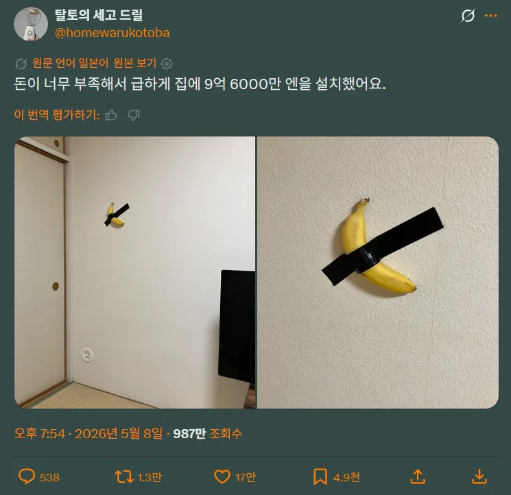 가난때문에 약 10억엔을 찍어낸 일본인
