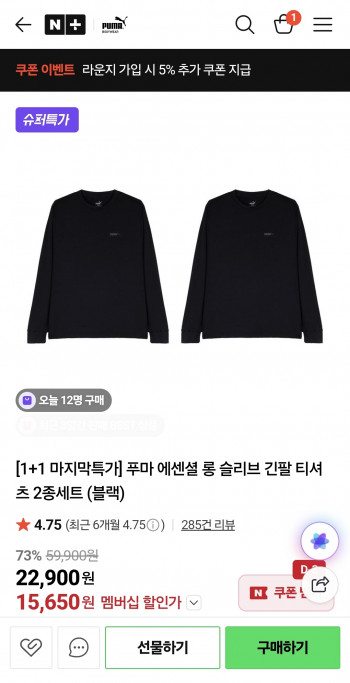 [네이버] 푸마 슬리브 긴팔 티셔츠 2종세트 (15,650원/무료)