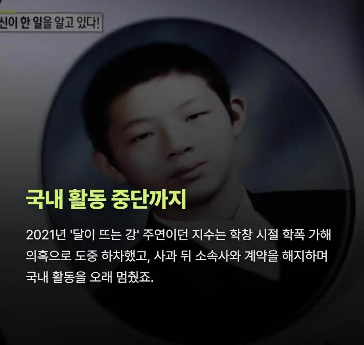 학폭으로 활동 중단했던 지수 근황 (4)