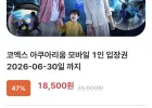 코엑스 아쿠아리움 1인 입장권 (6/30까지)