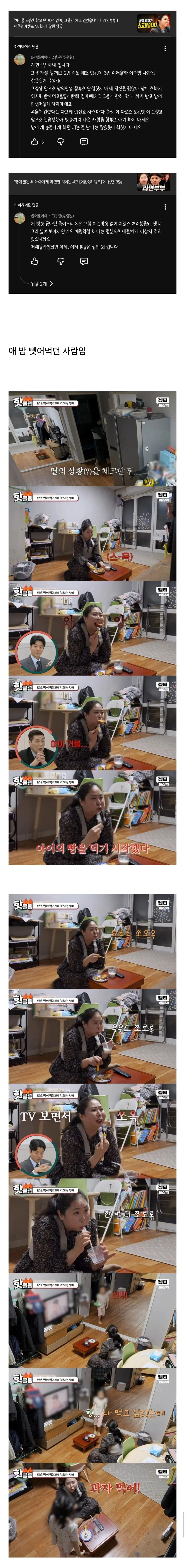 유튜브에 댓글단 이혼숙려캠프 라면부부 아내