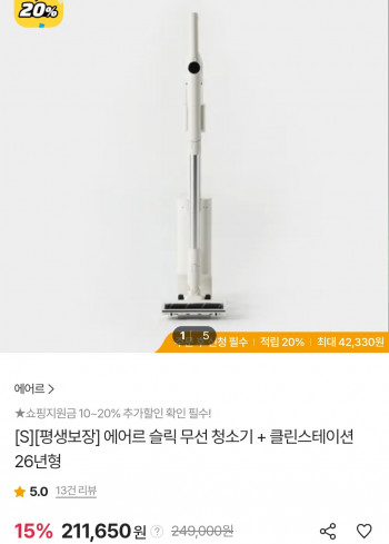 [기타] 에어르 슬릭 무선 청소기 + 클린스테이션
