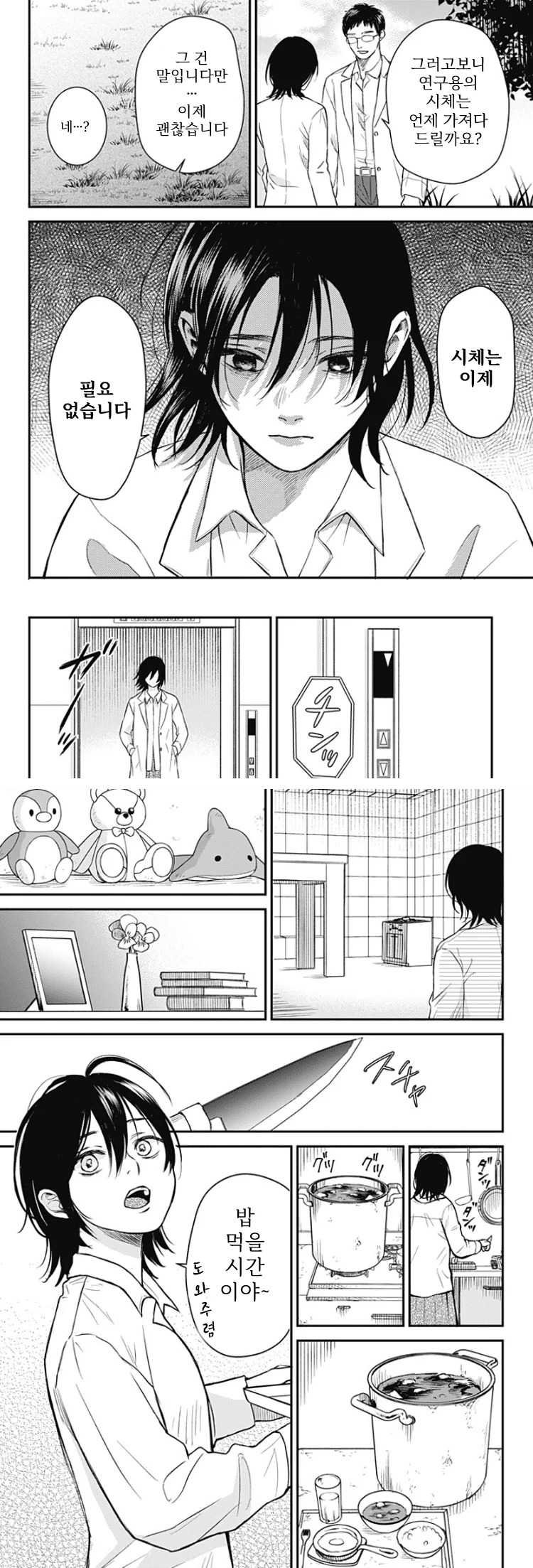쓰레기 단편) 진격의 엄마 manhwa (37)
