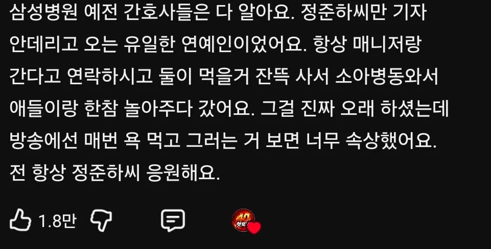잘알려지지 않은 정준하의 선행